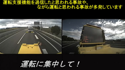 高速道路の工事規制箇所への衝突事故が急増中！