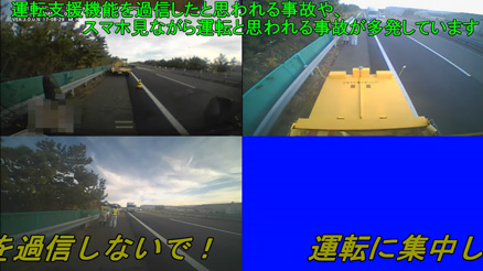 高速道路の工事規制箇所への衝突事故が急増中！（第二弾）