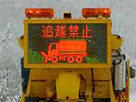 Snow and ice work vehicle