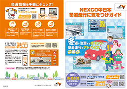 NEXCO中日本在雪道上的仔細指南