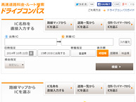 Expressway Toll &amp; Route Search Drive Compass