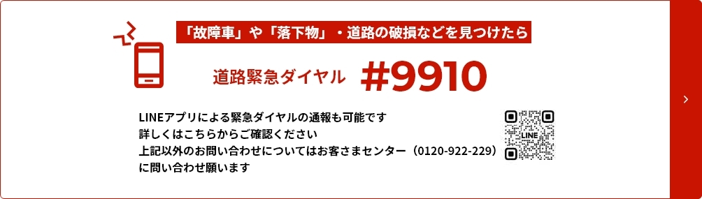 LINEアプリによる緊急ダイヤルの通報も可能です 詳しくはこちらからご確認ください 上記以外のお問い合わせについてはお客さまセンター(0120-922-229)に問い合わせ願います