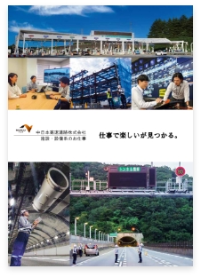 施設・設備系パンフレット