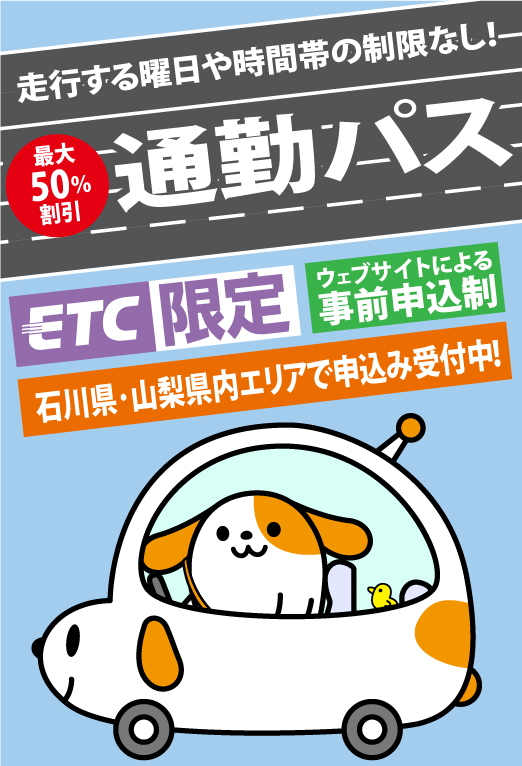 最大50%割引 通勤パス