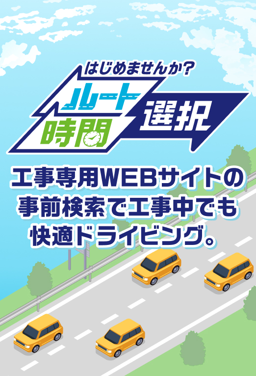 事前検索で快適ドライビング