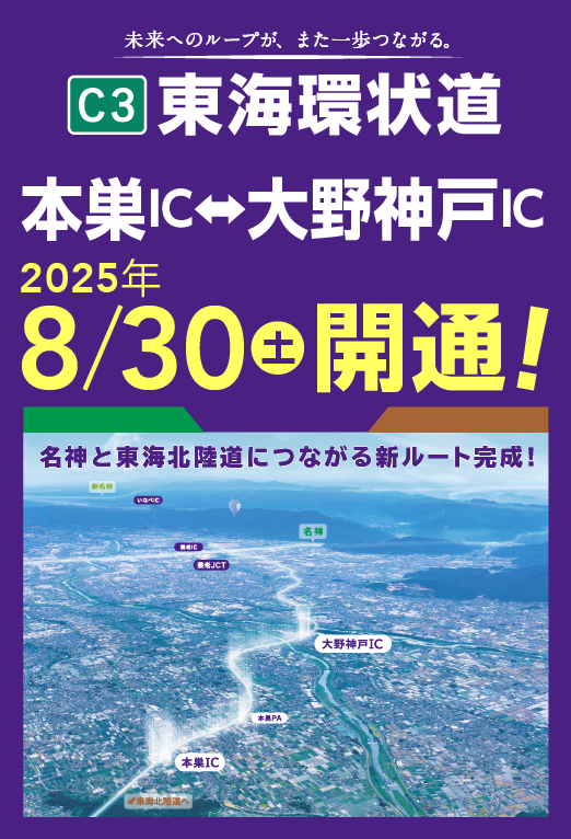 東海環状道特設サイト