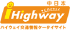 アイハイウェイ中日本