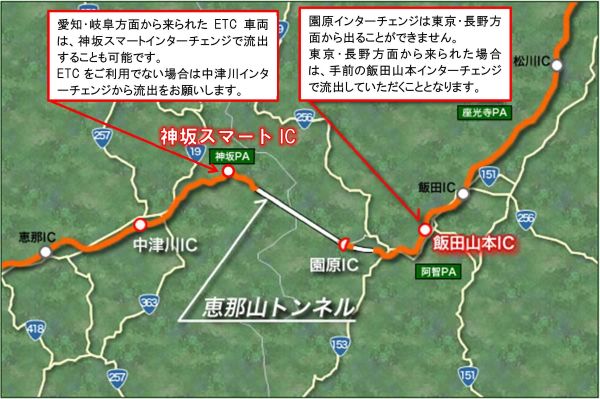 中央自動車道 恵那山トンネル