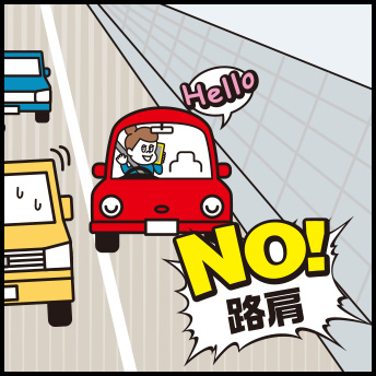 車が壁際ぎりぎりを走行しているイラスト